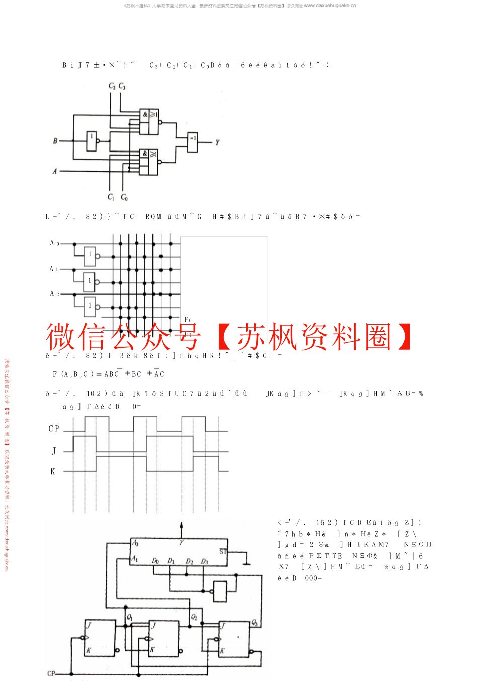 数字电路与逻辑设计